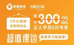 港龙舞蹈启橙英语为南京正人学员推出0元专享课程包